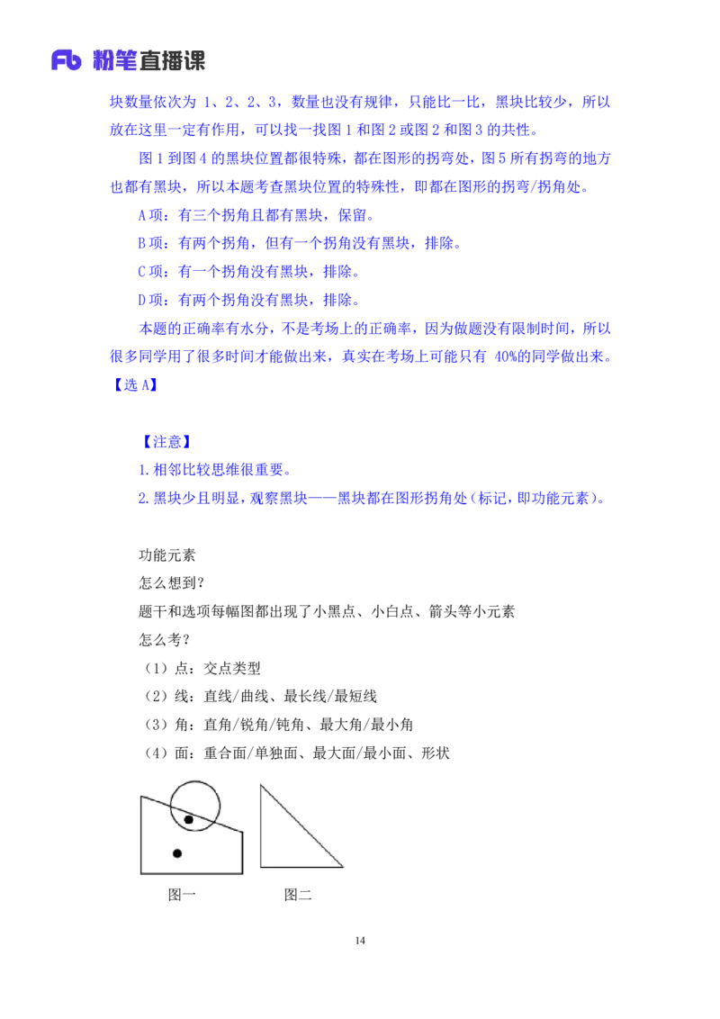 判断2公众号：上岸的资料_2026考公资料_（10）粉笔_2025粉笔国考省考980（课＋笔记）_粉笔980（25多省）_12025FB浙江省考980系统班_3.全套题演练_讲义笔记