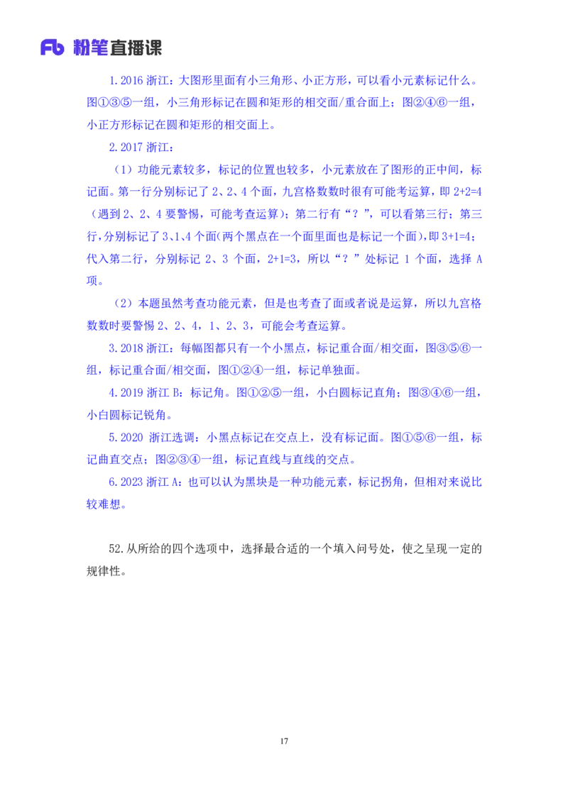 判断2公众号：上岸的资料_2026考公资料_（10）粉笔_2025粉笔国考省考980（课＋笔记）_粉笔980（25多省）_12025FB浙江省考980系统班_3.全套题演练_讲义笔记