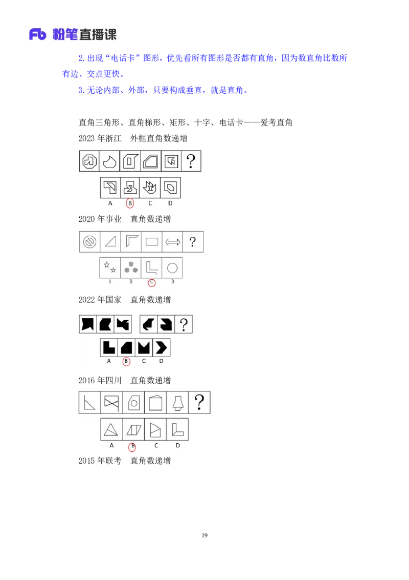 判断2公众号：上岸的资料_2026考公资料_（10）粉笔_2025粉笔国考省考980（课＋笔记）_粉笔980（25多省）_12025FB浙江省考980系统班_3.全套题演练_讲义笔记