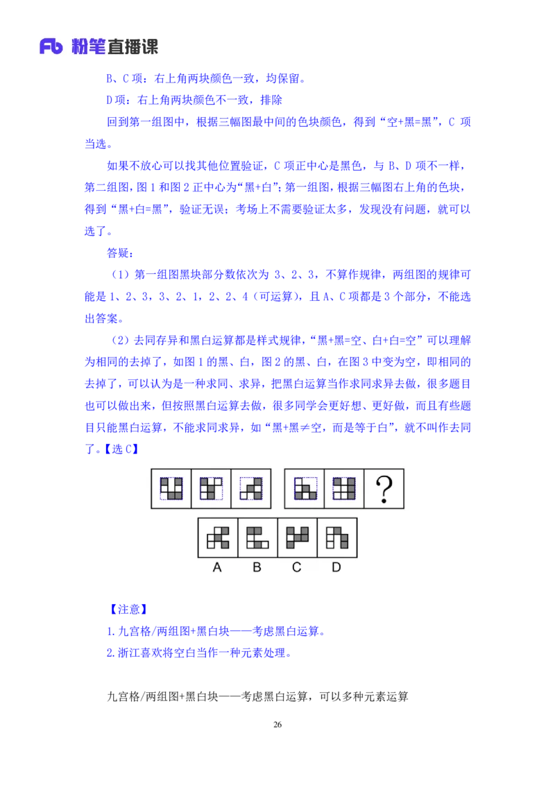 判断2公众号：上岸的资料_2026考公资料_（10）粉笔_2025粉笔国考省考980（课＋笔记）_粉笔980（25多省）_12025FB浙江省考980系统班_3.全套题演练_讲义笔记