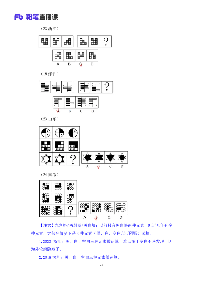 判断2公众号：上岸的资料_2026考公资料_（10）粉笔_2025粉笔国考省考980（课＋笔记）_粉笔980（25多省）_12025FB浙江省考980系统班_3.全套题演练_讲义笔记