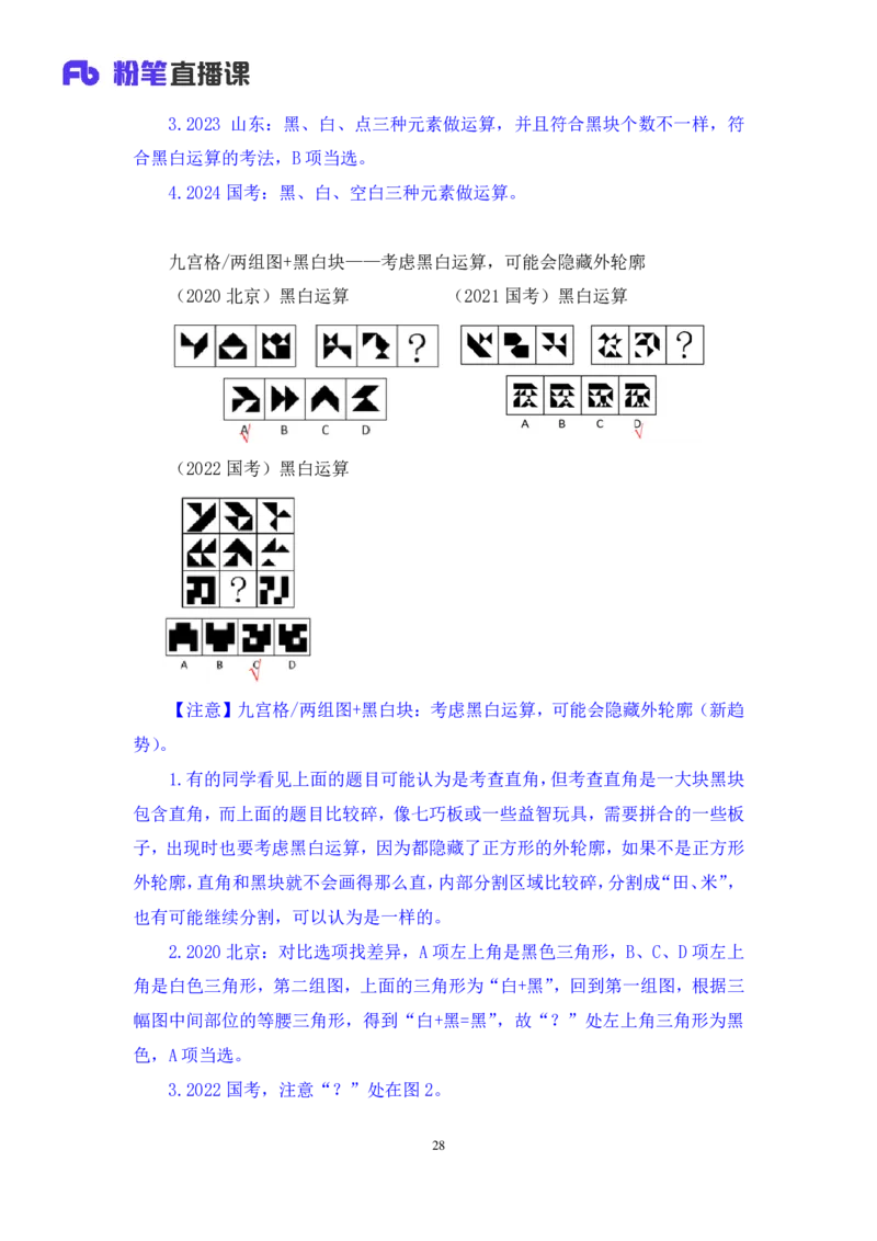 判断2公众号：上岸的资料_2026考公资料_（10）粉笔_2025粉笔国考省考980（课＋笔记）_粉笔980（25多省）_12025FB浙江省考980系统班_3.全套题演练_讲义笔记