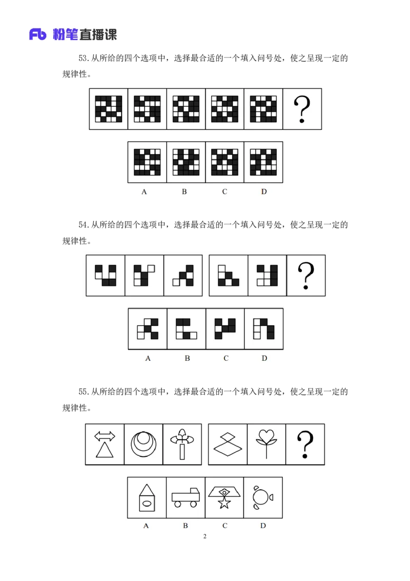 判断2公众号：上岸的资料_2026考公资料_（10）粉笔_2025粉笔国考省考980（课＋笔记）_粉笔980（25多省）_12025FB浙江省考980系统班_3.全套题演练_讲义笔记