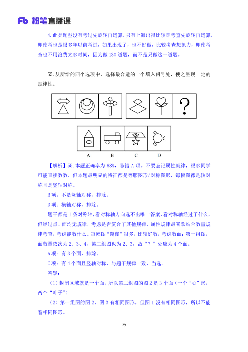 判断2公众号：上岸的资料_2026考公资料_（10）粉笔_2025粉笔国考省考980（课＋笔记）_粉笔980（25多省）_12025FB浙江省考980系统班_3.全套题演练_讲义笔记