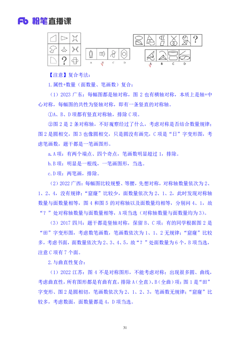 判断2公众号：上岸的资料_2026考公资料_（10）粉笔_2025粉笔国考省考980（课＋笔记）_粉笔980（25多省）_12025FB浙江省考980系统班_3.全套题演练_讲义笔记