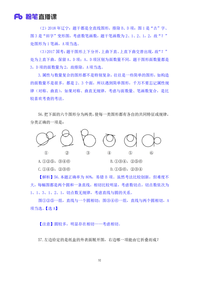 判断2公众号：上岸的资料_2026考公资料_（10）粉笔_2025粉笔国考省考980（课＋笔记）_粉笔980（25多省）_12025FB浙江省考980系统班_3.全套题演练_讲义笔记