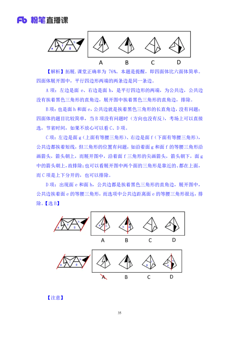 判断2公众号：上岸的资料_2026考公资料_（10）粉笔_2025粉笔国考省考980（课＋笔记）_粉笔980（25多省）_12025FB浙江省考980系统班_3.全套题演练_讲义笔记