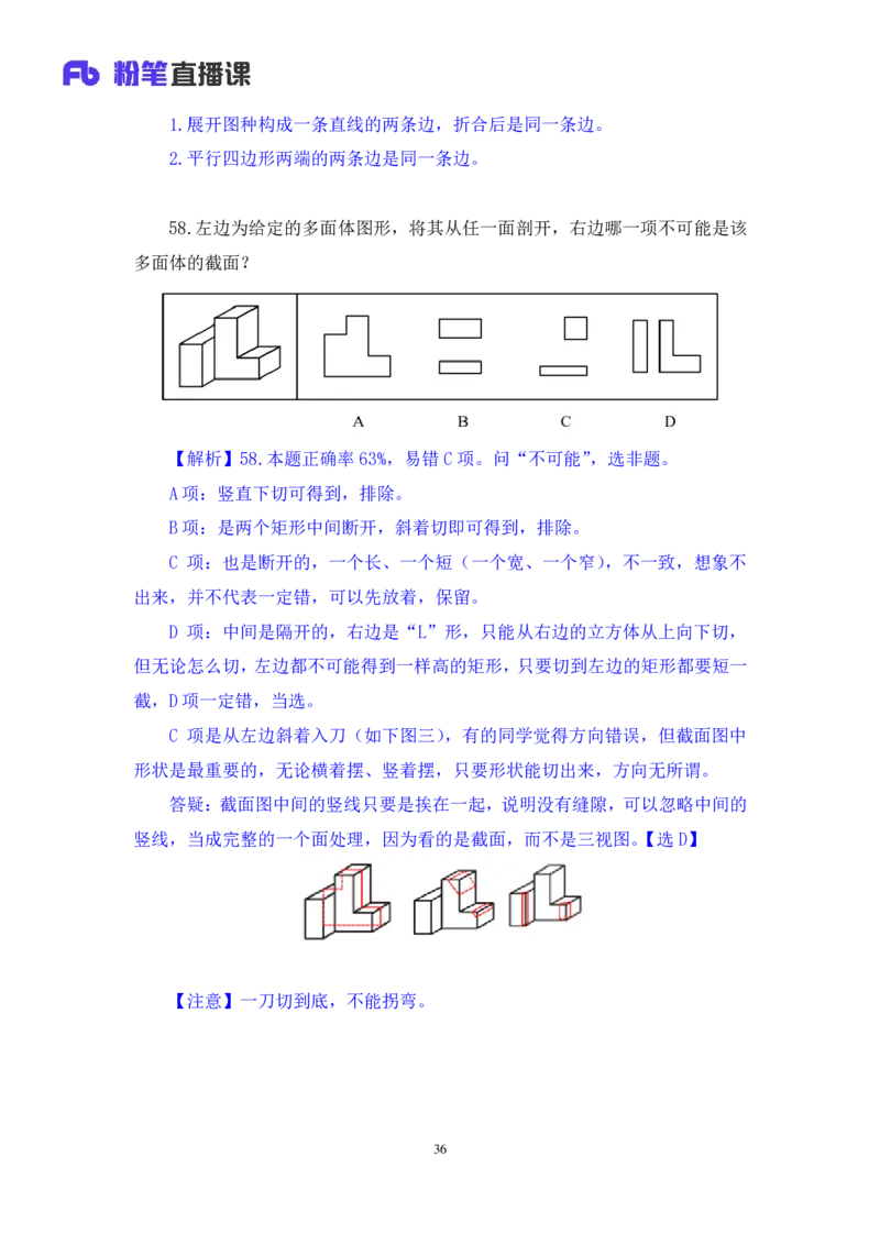 判断2公众号：上岸的资料_2026考公资料_（10）粉笔_2025粉笔国考省考980（课＋笔记）_粉笔980（25多省）_12025FB浙江省考980系统班_3.全套题演练_讲义笔记