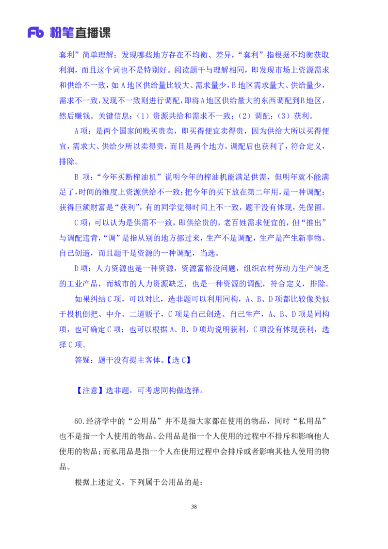 判断2公众号：上岸的资料_2026考公资料_（10）粉笔_2025粉笔国考省考980（课＋笔记）_粉笔980（25多省）_12025FB浙江省考980系统班_3.全套题演练_讲义笔记