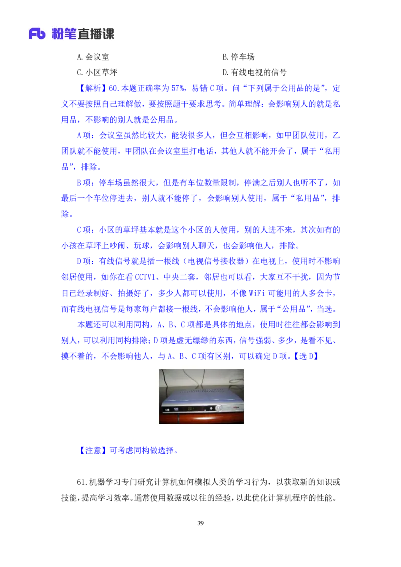 判断2公众号：上岸的资料_2026考公资料_（10）粉笔_2025粉笔国考省考980（课＋笔记）_粉笔980（25多省）_12025FB浙江省考980系统班_3.全套题演练_讲义笔记