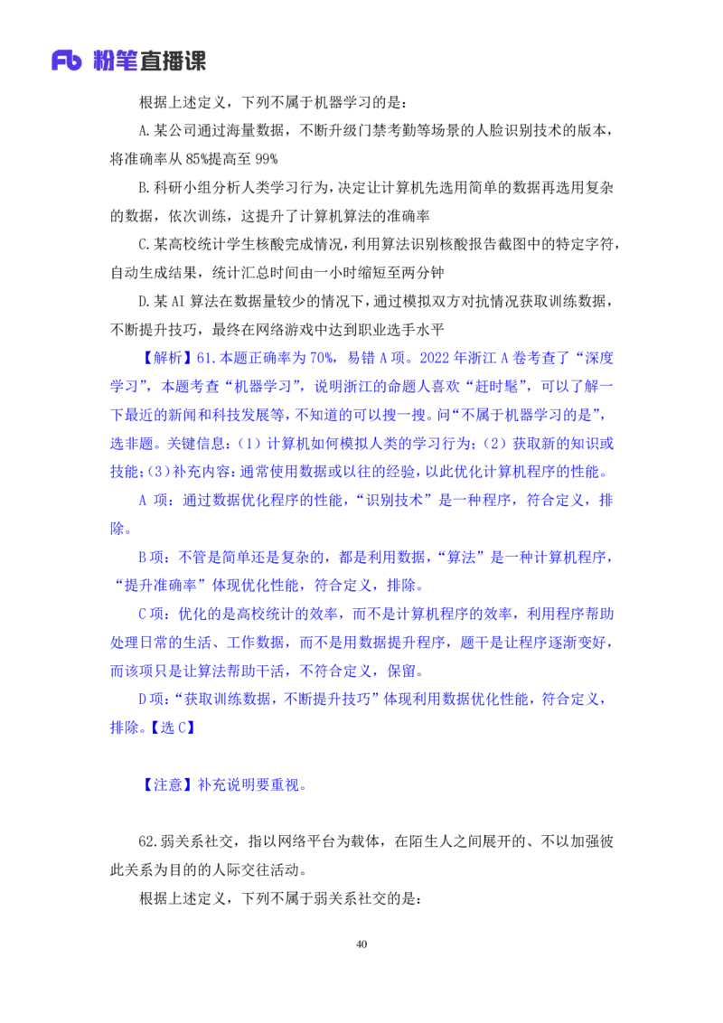 判断2公众号：上岸的资料_2026考公资料_（10）粉笔_2025粉笔国考省考980（课＋笔记）_粉笔980（25多省）_12025FB浙江省考980系统班_3.全套题演练_讲义笔记