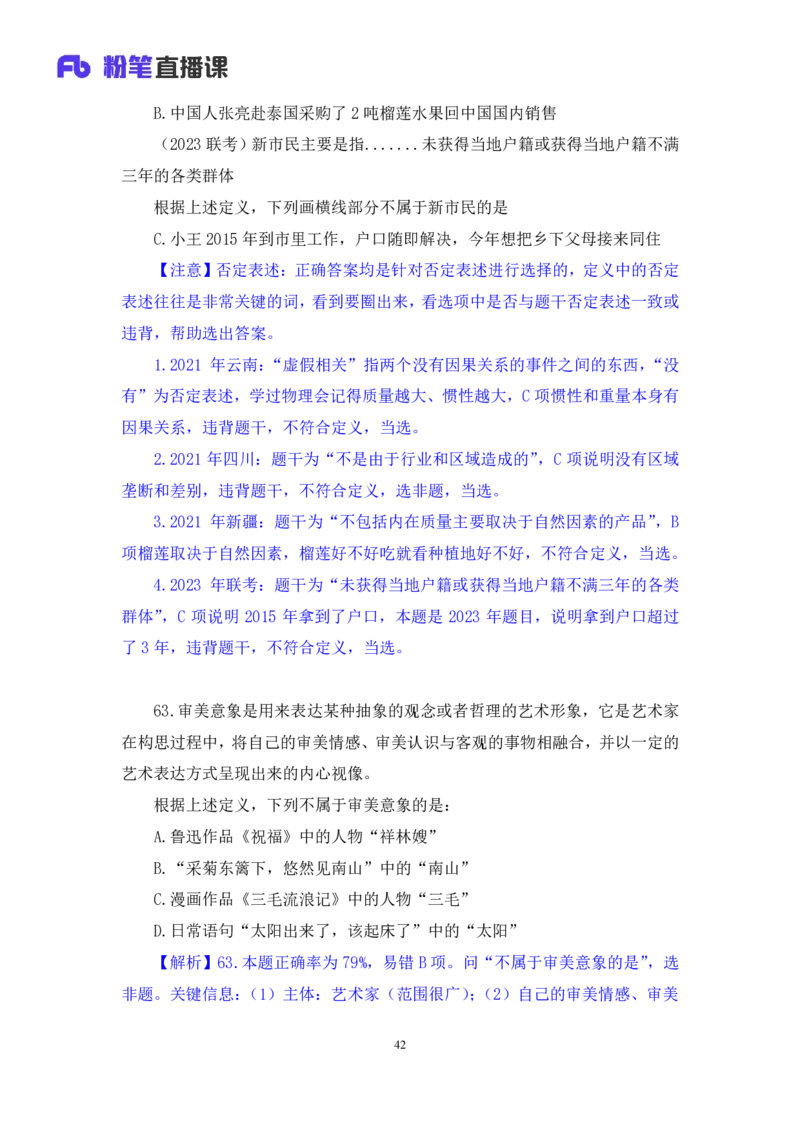 判断2公众号：上岸的资料_2026考公资料_（10）粉笔_2025粉笔国考省考980（课＋笔记）_粉笔980（25多省）_12025FB浙江省考980系统班_3.全套题演练_讲义笔记