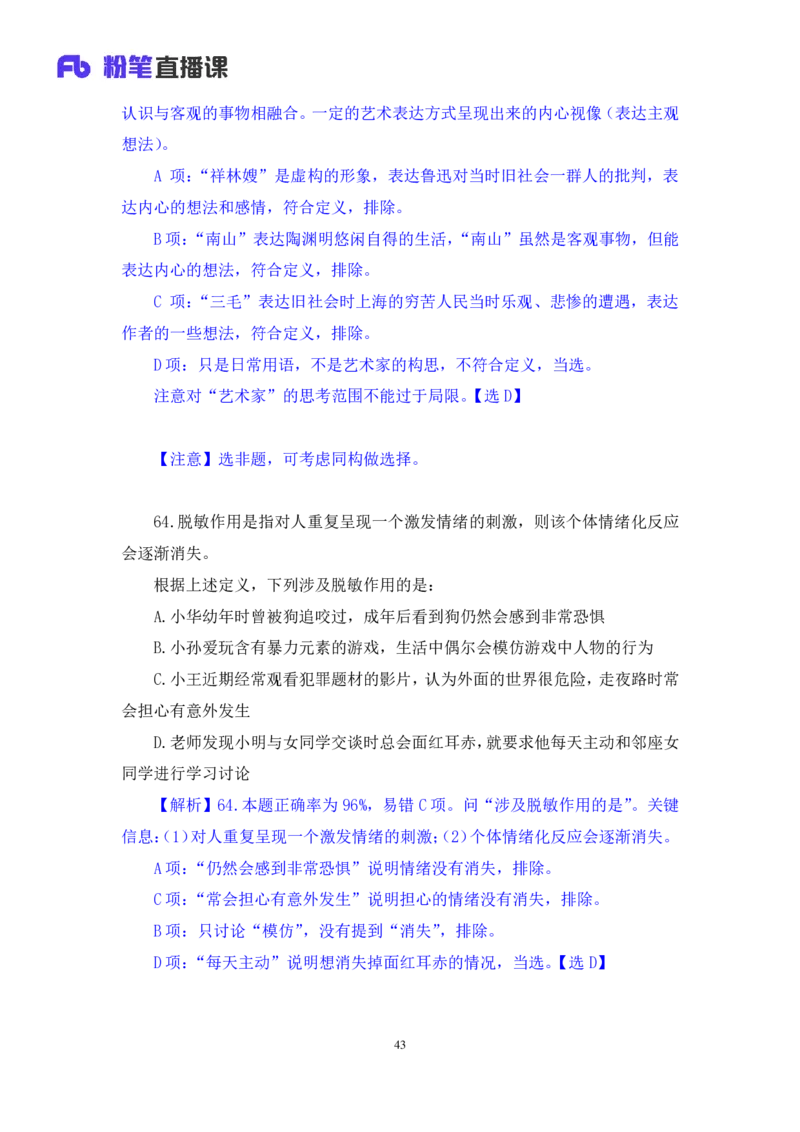 判断2公众号：上岸的资料_2026考公资料_（10）粉笔_2025粉笔国考省考980（课＋笔记）_粉笔980（25多省）_12025FB浙江省考980系统班_3.全套题演练_讲义笔记