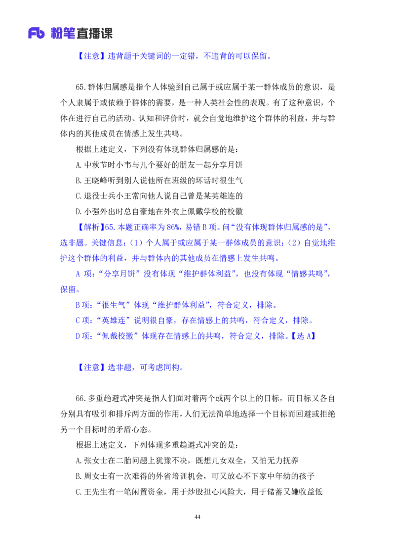 判断2公众号：上岸的资料_2026考公资料_（10）粉笔_2025粉笔国考省考980（课＋笔记）_粉笔980（25多省）_12025FB浙江省考980系统班_3.全套题演练_讲义笔记