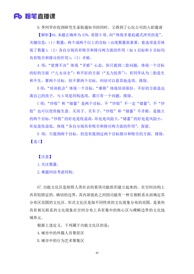 判断2公众号：上岸的资料_2026考公资料_（10）粉笔_2025粉笔国考省考980（课＋笔记）_粉笔980（25多省）_12025FB浙江省考980系统班_3.全套题演练_讲义笔记