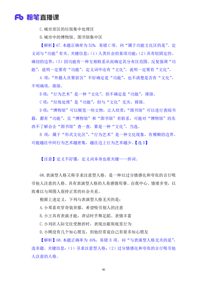 判断2公众号：上岸的资料_2026考公资料_（10）粉笔_2025粉笔国考省考980（课＋笔记）_粉笔980（25多省）_12025FB浙江省考980系统班_3.全套题演练_讲义笔记