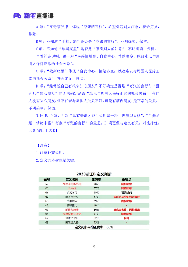 判断2公众号：上岸的资料_2026考公资料_（10）粉笔_2025粉笔国考省考980（课＋笔记）_粉笔980（25多省）_12025FB浙江省考980系统班_3.全套题演练_讲义笔记