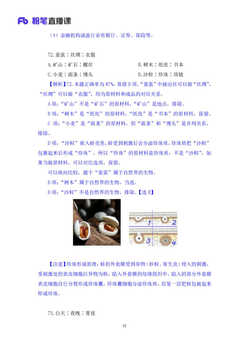 判断2公众号：上岸的资料_2026考公资料_（10）粉笔_2025粉笔国考省考980（课＋笔记）_粉笔980（25多省）_12025FB浙江省考980系统班_3.全套题演练_讲义笔记