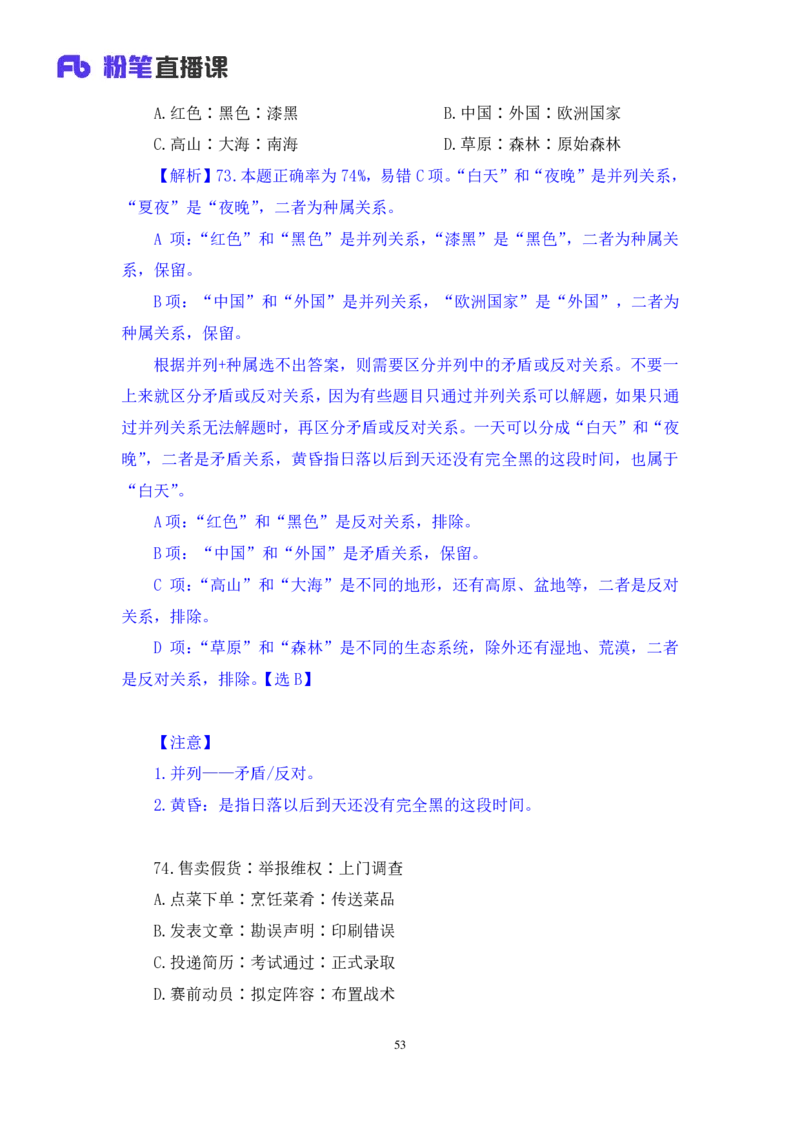 判断2公众号：上岸的资料_2026考公资料_（10）粉笔_2025粉笔国考省考980（课＋笔记）_粉笔980（25多省）_12025FB浙江省考980系统班_3.全套题演练_讲义笔记