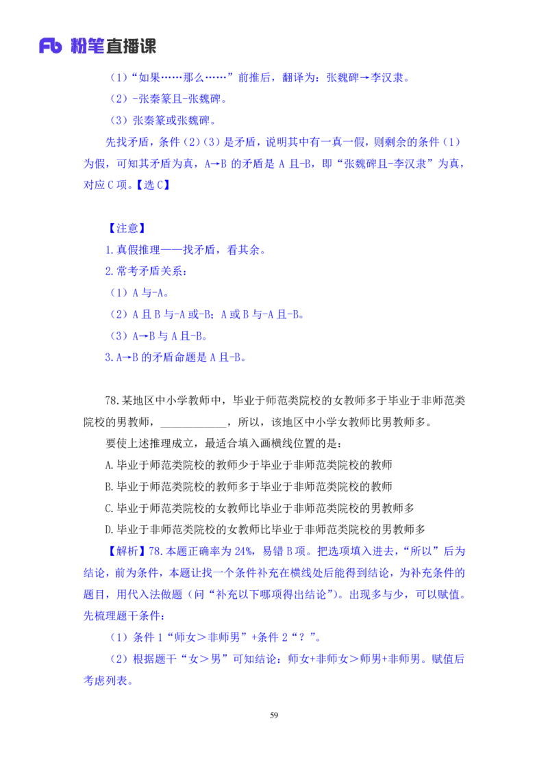 判断2公众号：上岸的资料_2026考公资料_（10）粉笔_2025粉笔国考省考980（课＋笔记）_粉笔980（25多省）_12025FB浙江省考980系统班_3.全套题演练_讲义笔记