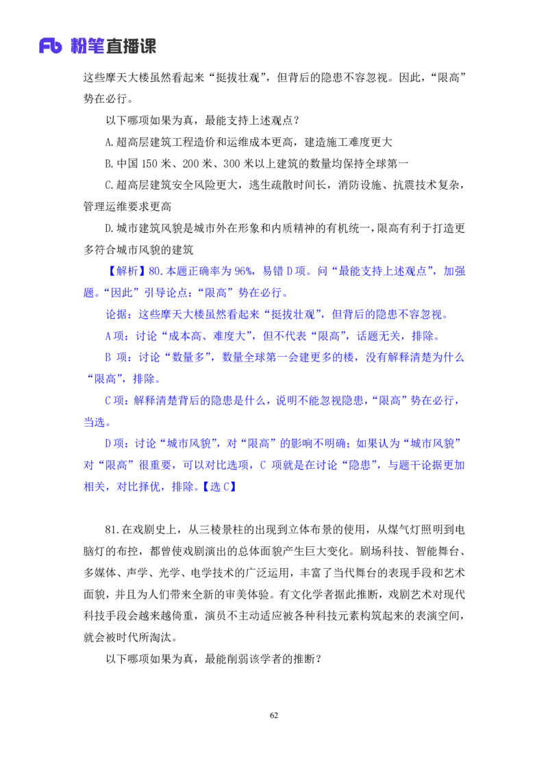判断2公众号：上岸的资料_2026考公资料_（10）粉笔_2025粉笔国考省考980（课＋笔记）_粉笔980（25多省）_12025FB浙江省考980系统班_3.全套题演练_讲义笔记