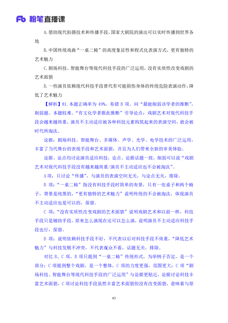 判断2公众号：上岸的资料_2026考公资料_（10）粉笔_2025粉笔国考省考980（课＋笔记）_粉笔980（25多省）_12025FB浙江省考980系统班_3.全套题演练_讲义笔记