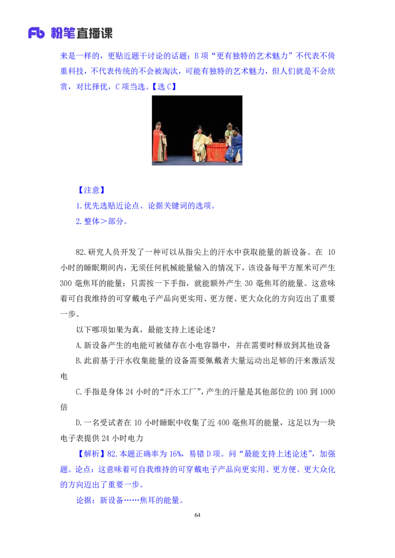 判断2公众号：上岸的资料_2026考公资料_（10）粉笔_2025粉笔国考省考980（课＋笔记）_粉笔980（25多省）_12025FB浙江省考980系统班_3.全套题演练_讲义笔记
