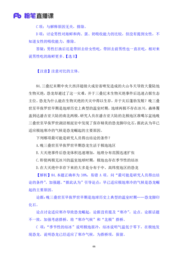 判断2公众号：上岸的资料_2026考公资料_（10）粉笔_2025粉笔国考省考980（课＋笔记）_粉笔980（25多省）_12025FB浙江省考980系统班_3.全套题演练_讲义笔记