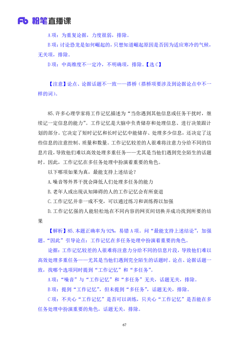 判断2公众号：上岸的资料_2026考公资料_（10）粉笔_2025粉笔国考省考980（课＋笔记）_粉笔980（25多省）_12025FB浙江省考980系统班_3.全套题演练_讲义笔记
