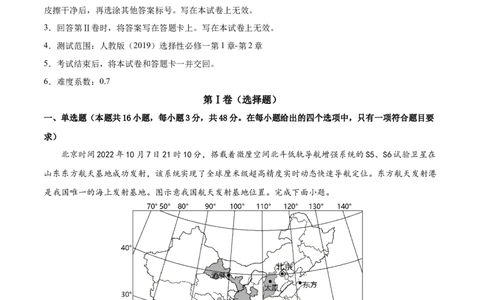 高二地理第一次月考卷（全解全析）（新八省专用）(1)_1多考区联考_0920（新八省专用）黄金卷：2024-2025学年高二上学期第一次月考（含答题卡word解析版）