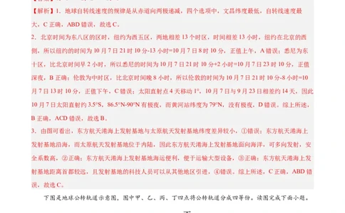 高二地理第一次月考卷（全解全析）（新八省专用）(1)_1多考区联考_0920（新八省专用）黄金卷：2024-2025学年高二上学期第一次月考（含答题卡word解析版）