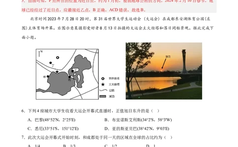 高二地理第一次月考卷（全解全析）（新八省专用）(1)_1多考区联考_0920（新八省专用）黄金卷：2024-2025学年高二上学期第一次月考（含答题卡word解析版）