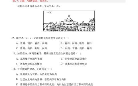 高二地理第一次月考卷（全解全析）（新八省专用）(1)_1多考区联考_0920（新八省专用）黄金卷：2024-2025学年高二上学期第一次月考（含答题卡word解析版）