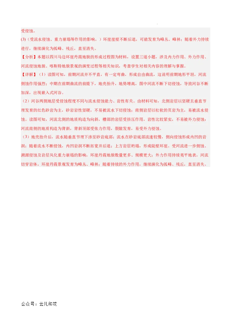 高二地理第一次月考卷（全解全析）（新八省专用）(1)_1多考区联考_0920（新八省专用）黄金卷：2024-2025学年高二上学期第一次月考（含答题卡word解析版）