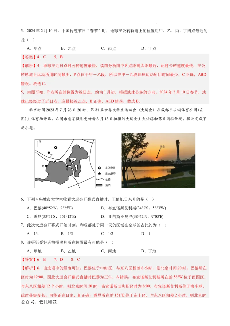 高二地理第一次月考卷（全解全析）（新八省专用）(1)_1多考区联考_0920（新八省专用）黄金卷：2024-2025学年高二上学期第一次月考（含答题卡word解析版）