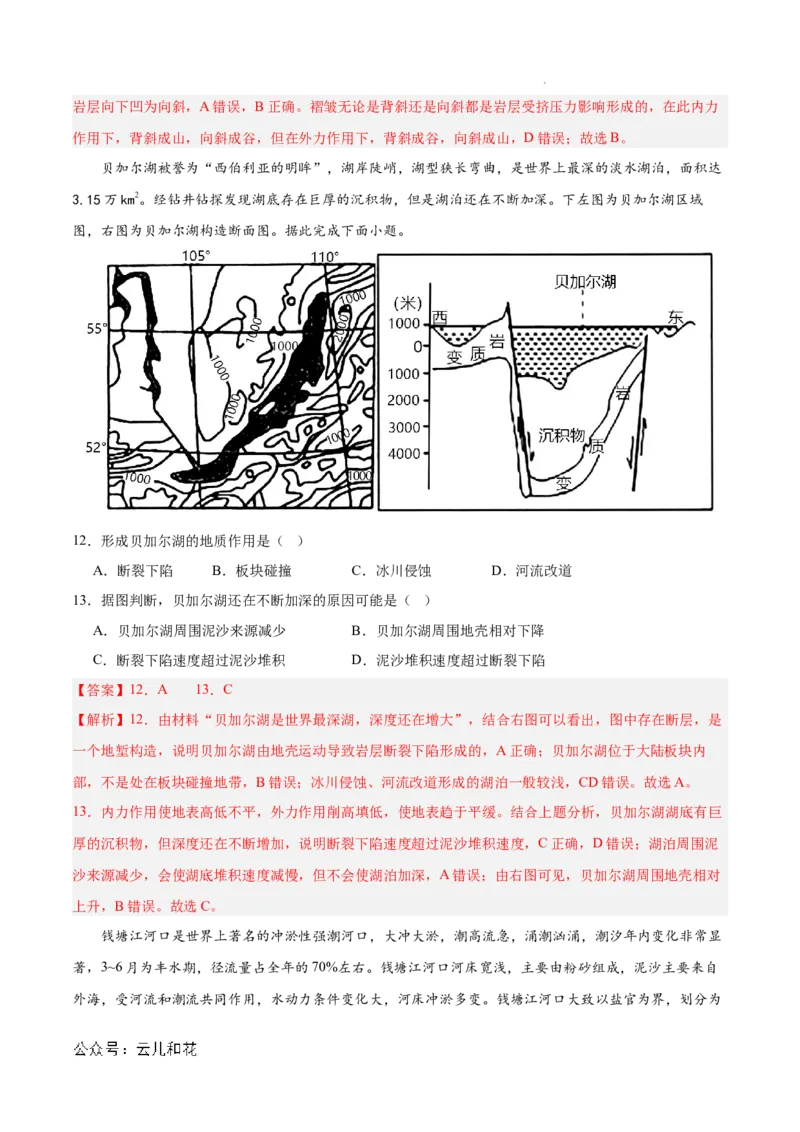 高二地理第一次月考卷（全解全析）（新八省专用）(1)_1多考区联考_0920（新八省专用）黄金卷：2024-2025学年高二上学期第一次月考（含答题卡word解析版）