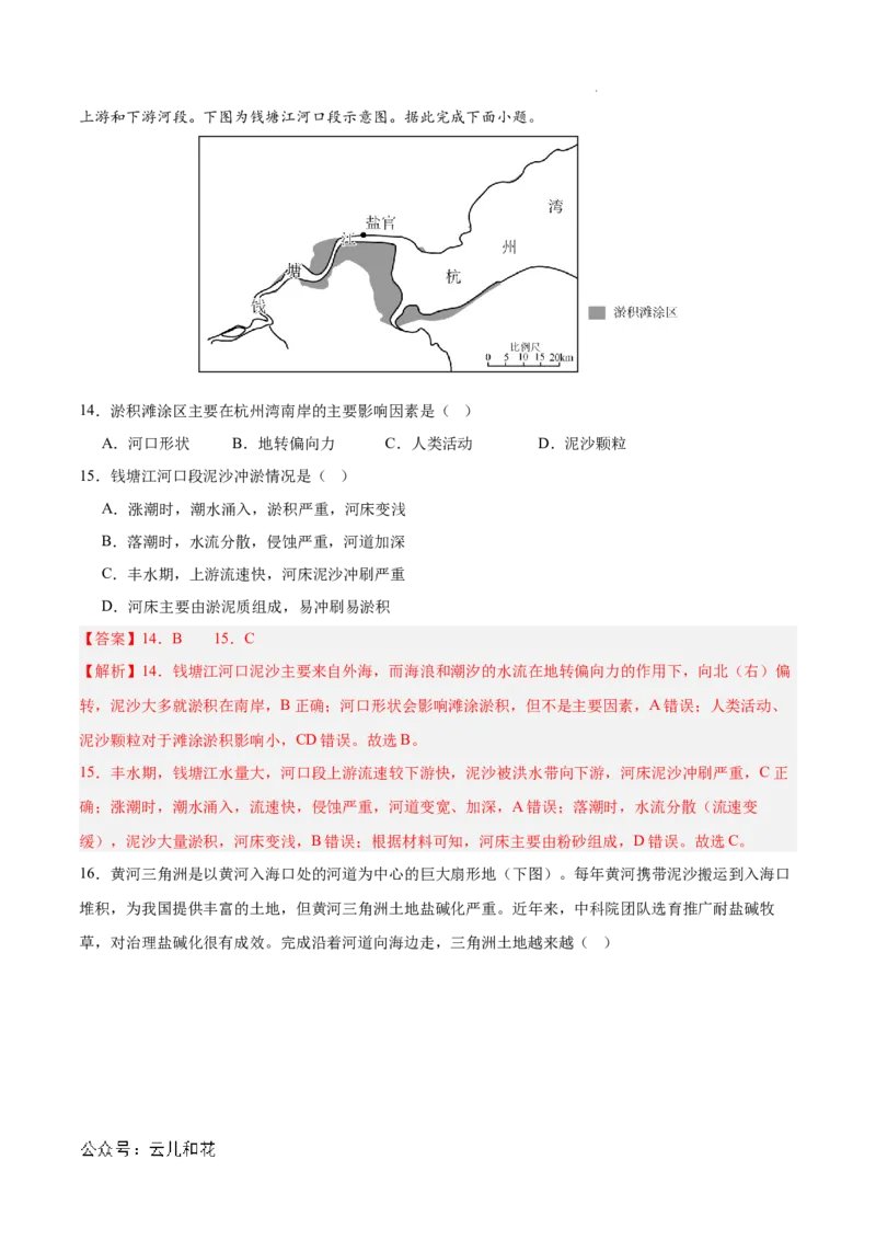 高二地理第一次月考卷（全解全析）（新八省专用）(1)_1多考区联考_0920（新八省专用）黄金卷：2024-2025学年高二上学期第一次月考（含答题卡word解析版）