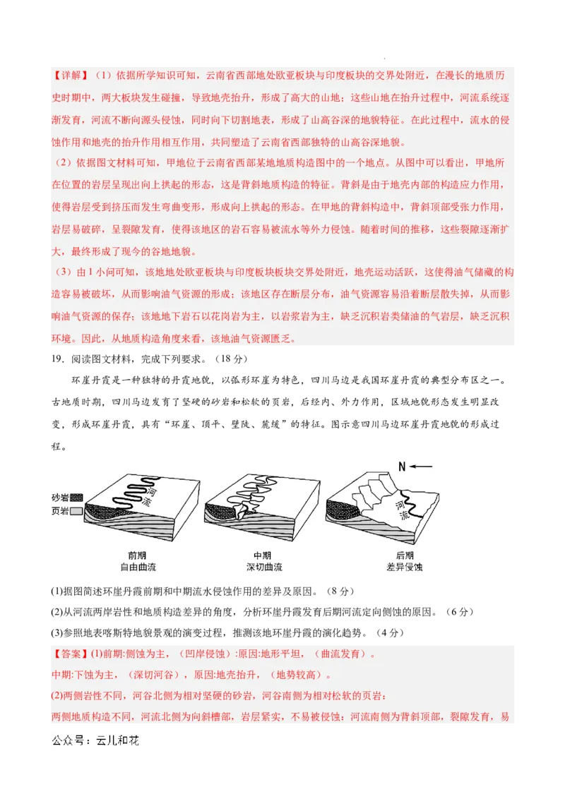 高二地理第一次月考卷（全解全析）（新八省专用）(1)_1多考区联考_0920（新八省专用）黄金卷：2024-2025学年高二上学期第一次月考（含答题卡word解析版）