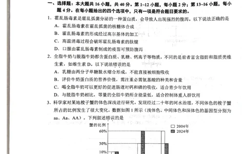 广西省柳州市2025届高三第三次模拟考试生物+答案_2025年3月_250330广西省柳州市2025届高三第三次模拟考试（柳州三模）（全科）