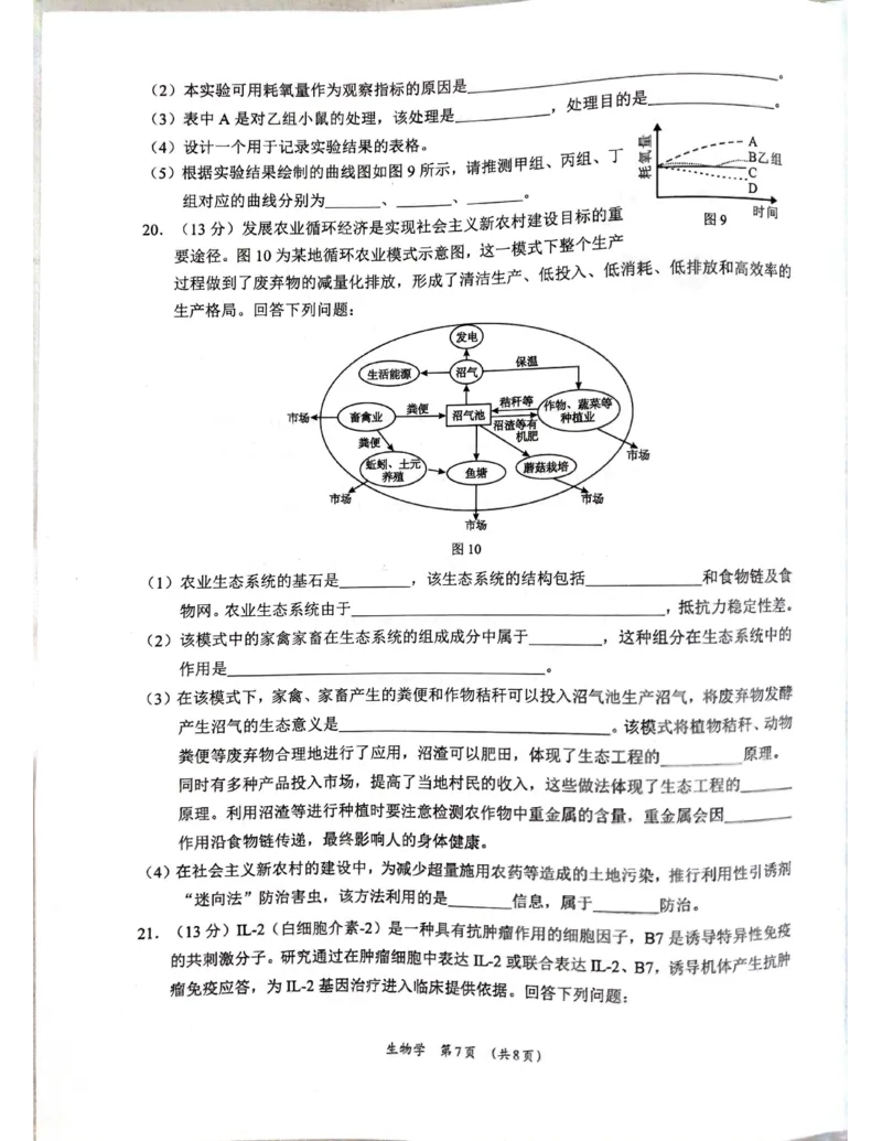 广西省柳州市2025届高三第三次模拟考试生物+答案_2025年3月_250330广西省柳州市2025届高三第三次模拟考试（柳州三模）（全科）