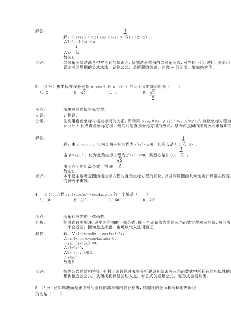 1992年重庆高考理科数学真题及答案_重庆数学24已更_1990-2011重庆数学高考真题
