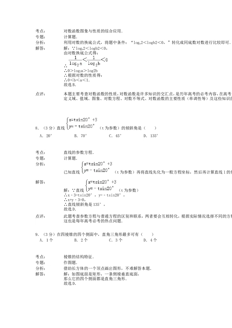 1992年重庆高考理科数学真题及答案_重庆数学24已更_1990-2011重庆数学高考真题