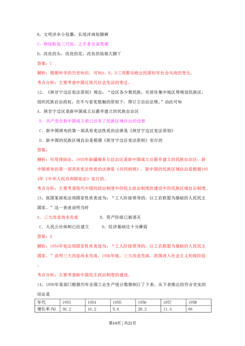 2009年高考历史试卷（广东）（解析卷）_历史历年高考真题_新&middot;PDF版2008-2025&middot;高考历史真题_历史（按试卷类型分类）2008-2025_自主命题卷&middot;历史（2008-2025）