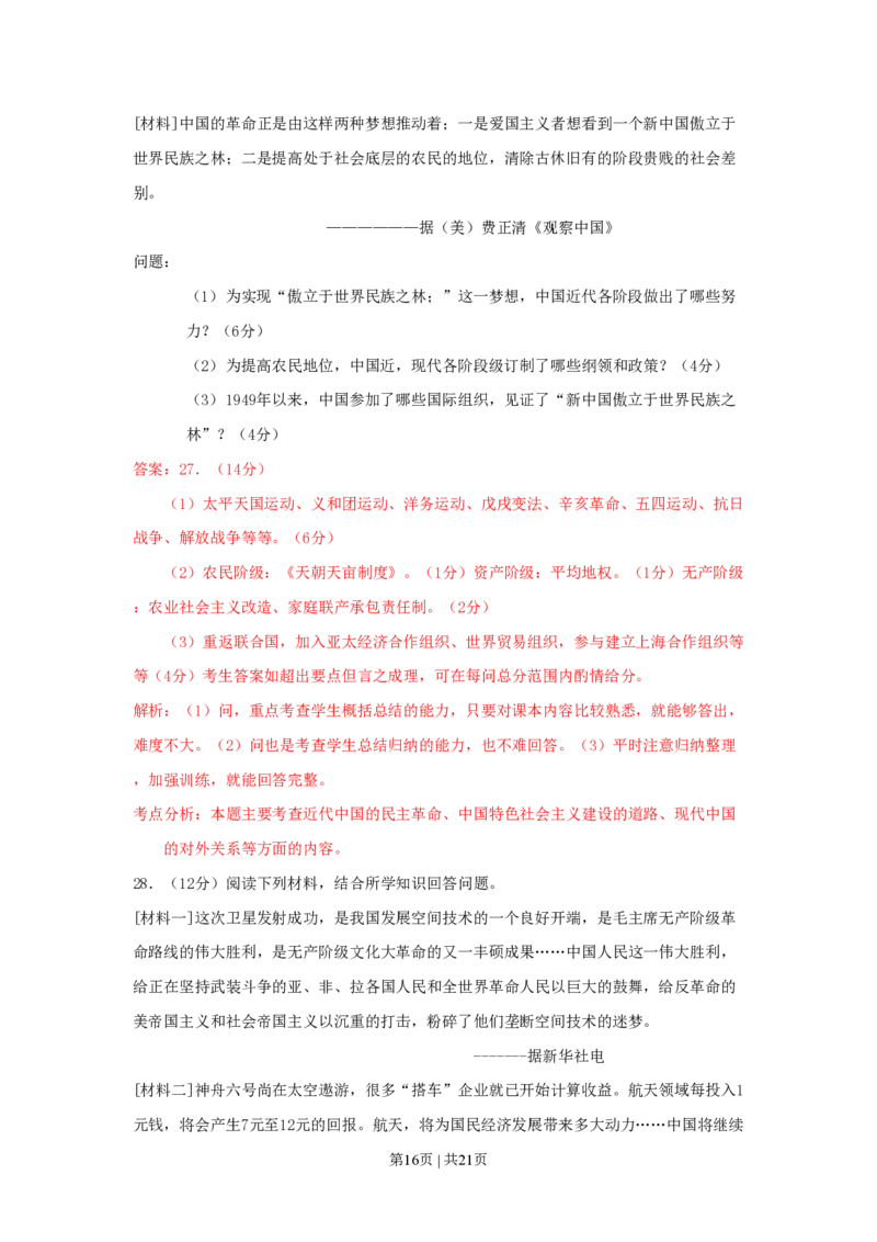 2009年高考历史试卷（广东）（解析卷）_历史历年高考真题_新&middot;PDF版2008-2025&middot;高考历史真题_历史（按试卷类型分类）2008-2025_自主命题卷&middot;历史（2008-2025）