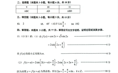 数学答案-台州市2026届高三第一次教学质量评估_2025年11月_251117浙江台州一模-台州市2026届高三第一次教学质量评估（全科）_浙江省台州市2026届高三第一次教学质量评估数学