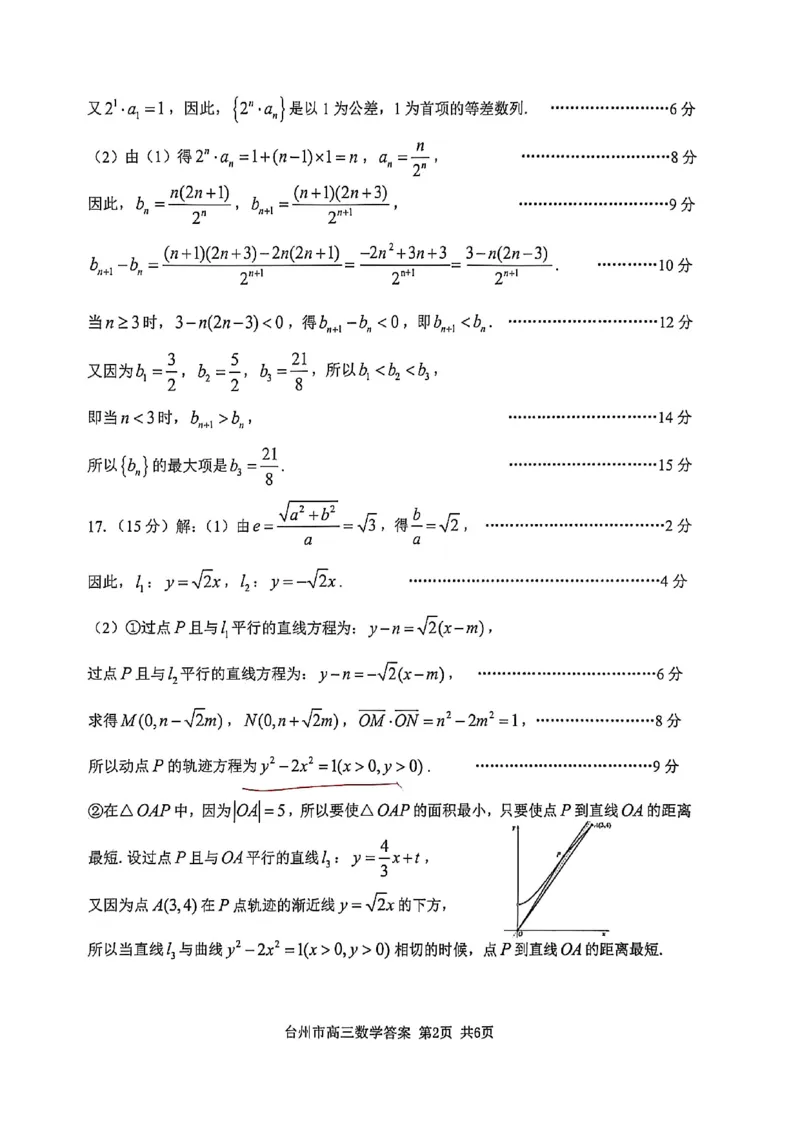 数学答案-台州市2026届高三第一次教学质量评估_2025年11月_251117浙江台州一模-台州市2026届高三第一次教学质量评估（全科）_浙江省台州市2026届高三第一次教学质量评估数学