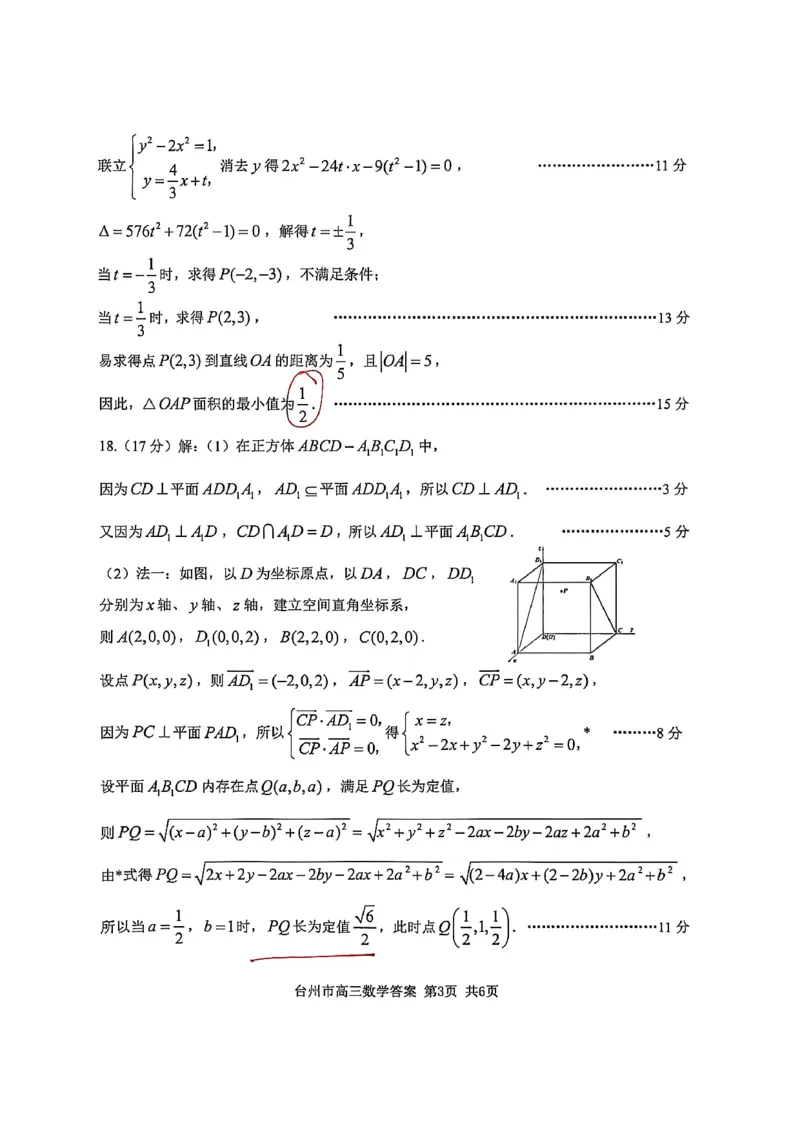 数学答案-台州市2026届高三第一次教学质量评估_2025年11月_251117浙江台州一模-台州市2026届高三第一次教学质量评估（全科）_浙江省台州市2026届高三第一次教学质量评估数学
