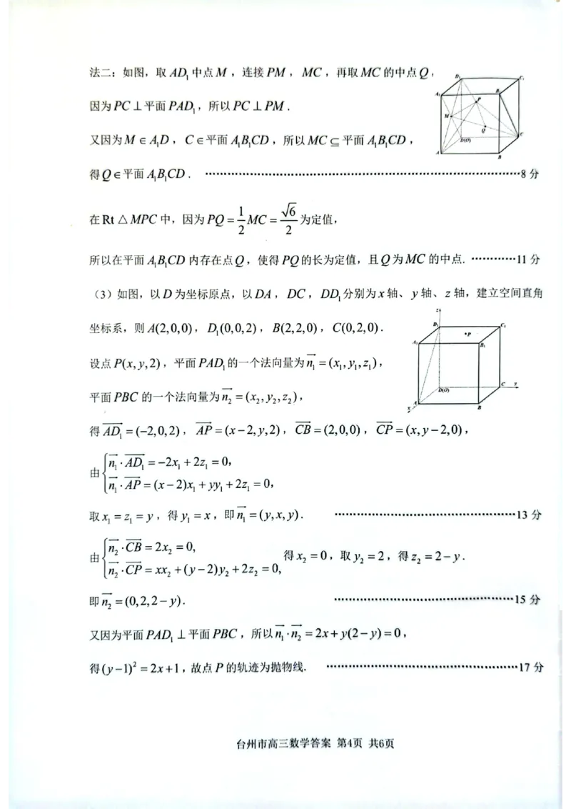 数学答案-台州市2026届高三第一次教学质量评估_2025年11月_251117浙江台州一模-台州市2026届高三第一次教学质量评估（全科）_浙江省台州市2026届高三第一次教学质量评估数学