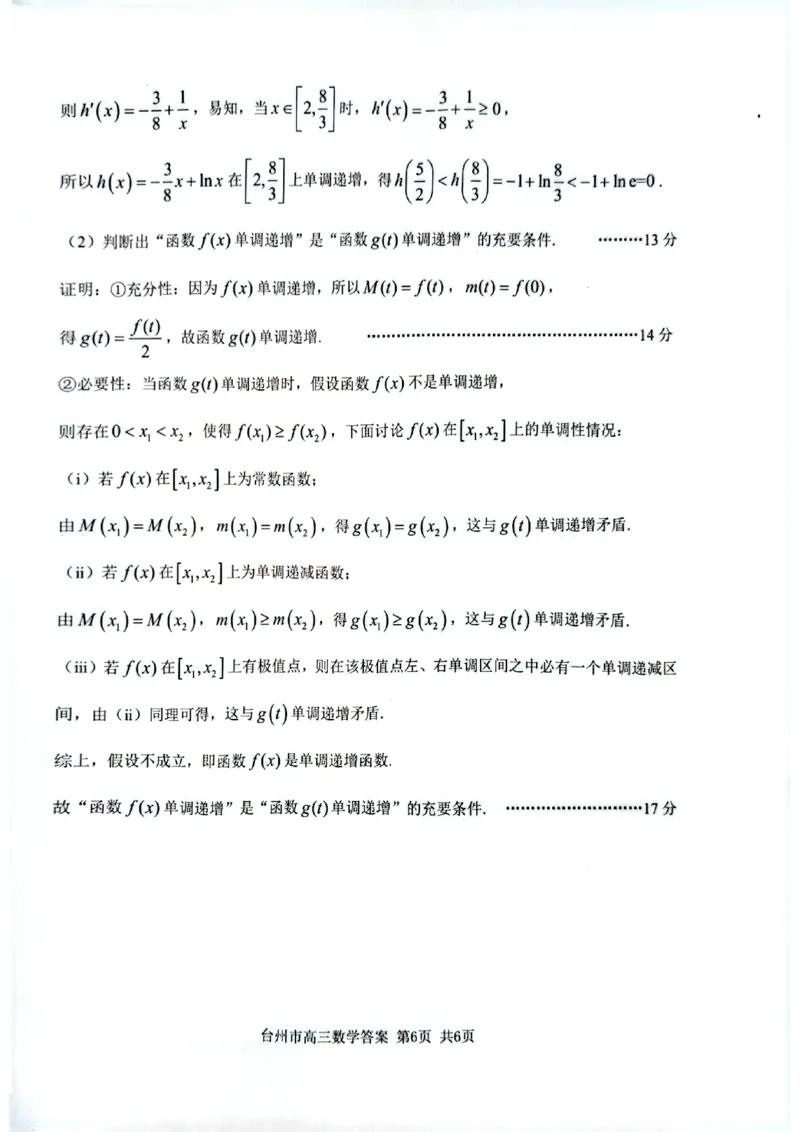 数学答案-台州市2026届高三第一次教学质量评估_2025年11月_251117浙江台州一模-台州市2026届高三第一次教学质量评估（全科）_浙江省台州市2026届高三第一次教学质量评估数学