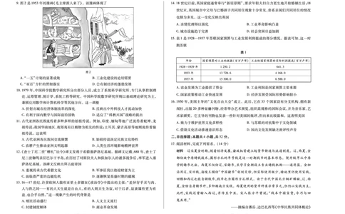 河南省天一小高考2024-2025学年（下）高三第三次考试历史_2025年4月_250410河南省天一小高考2024-2025学年（下）高三第三次考试（全科）
